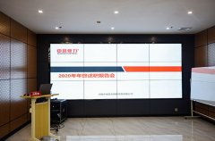 中譽鼎力2020年管理層年終述職會圓滿舉行！